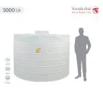 مخزن 5000 لیتری عمودی کوتاه سه لایه هیدروفوب تهران پلیمر یارا - تصویر 3