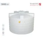 مخزن 5000 لیتری عمودی کوتاه سه لایه هیدروفوب تهران پلیمر یارا - تصویر 2